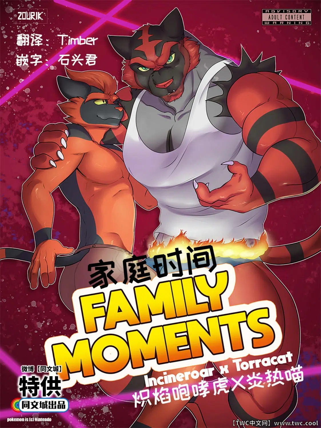 Family Moment (家庭时刻) 兽人本子-第1张